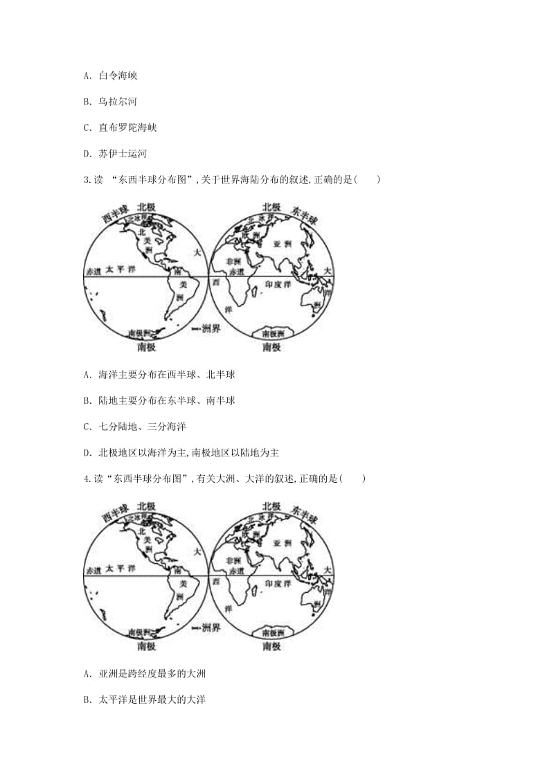 河南省永城市七年级地理上册 第二章 陆地和海洋考点专项（新版）新人教版.doc_第2页