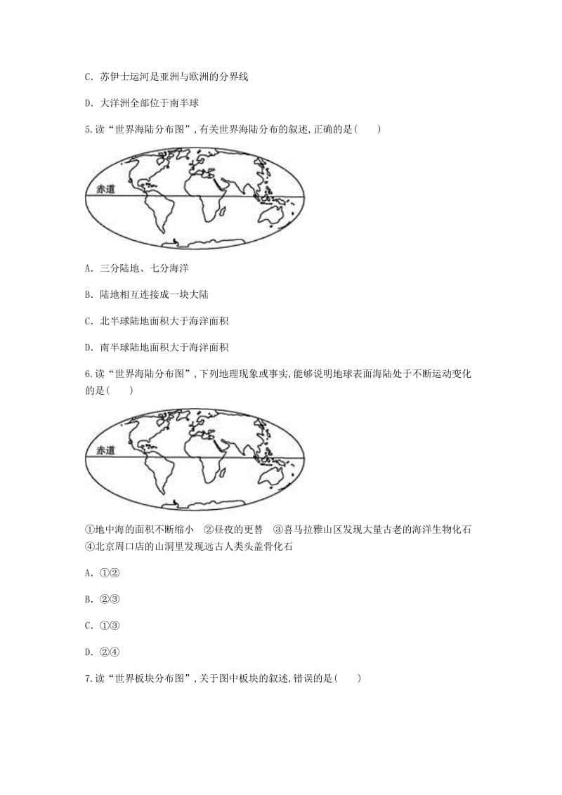 河南省永城市七年级地理上册 第二章 陆地和海洋考点专项（新版）新人教版.doc_第3页