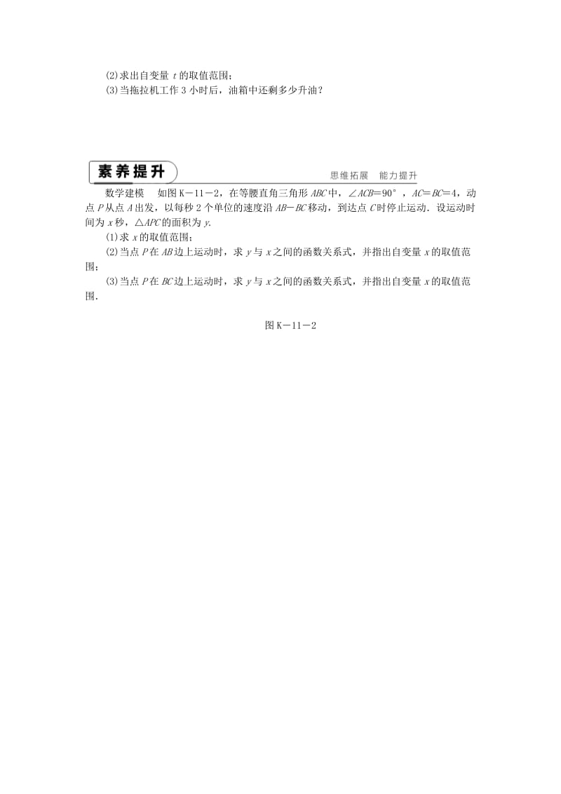 八年级数学下册 第17章 函数及其图象 17.1 变量与函数 第2课时 自变量的取值范围及函数值练习 华东师大版.doc_第2页