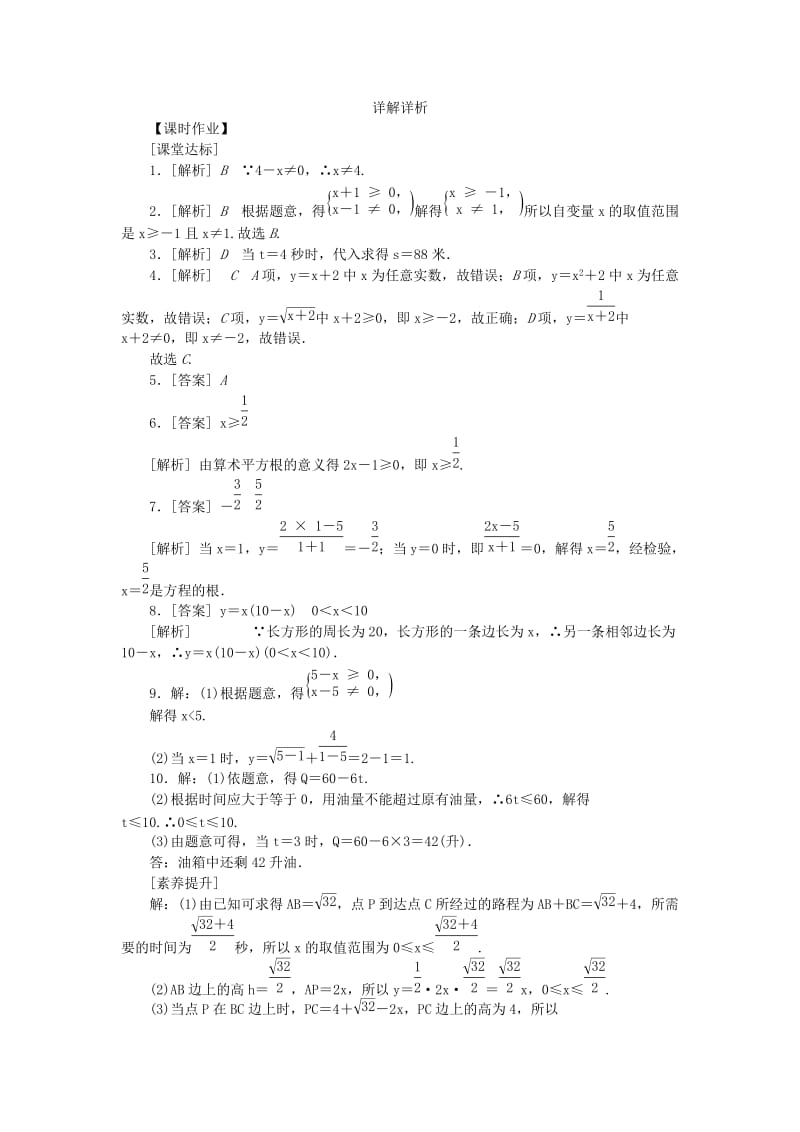 八年级数学下册 第17章 函数及其图象 17.1 变量与函数 第2课时 自变量的取值范围及函数值练习 华东师大版.doc_第3页