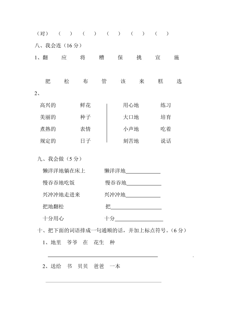 2019-2020年一年级语文下学期第二册第七单元测验卷.doc_第3页