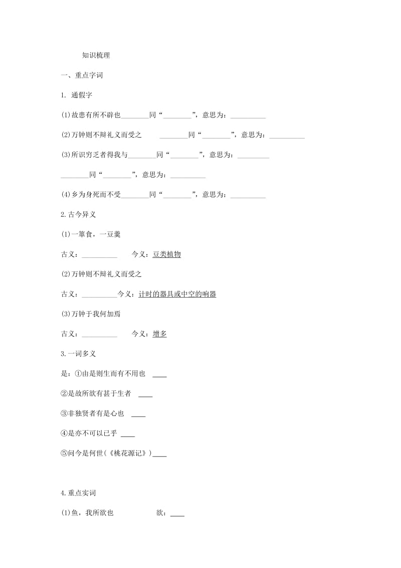 2019年中考语文专题复习精炼课内文言文阅读第7篇鱼我所欲也.doc_第3页