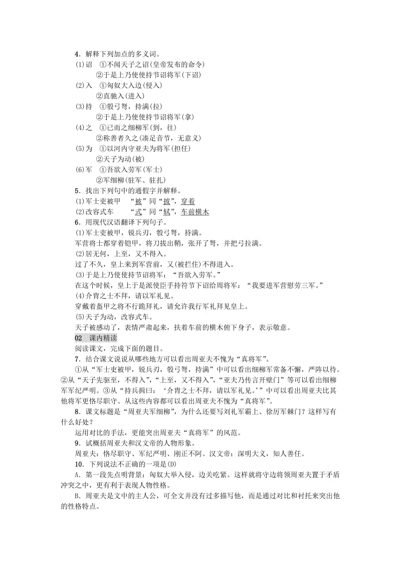 八年级语文上册 第六单元 23周亚夫军细柳练习 新人教版.doc_第2页