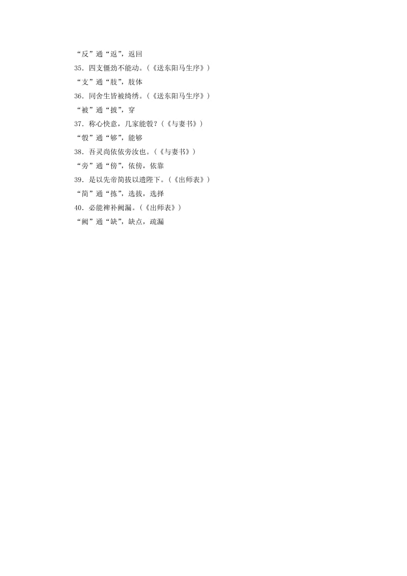 遵义专版2019年中考语文总复习附录3语文版通假字.doc_第3页