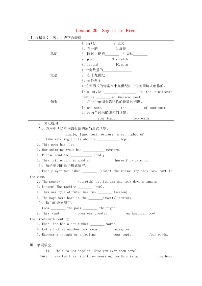 九年级英语上册Unit4StoriesandPoemsLesson20SayItinFive课时训练新版冀教版.doc_第1页