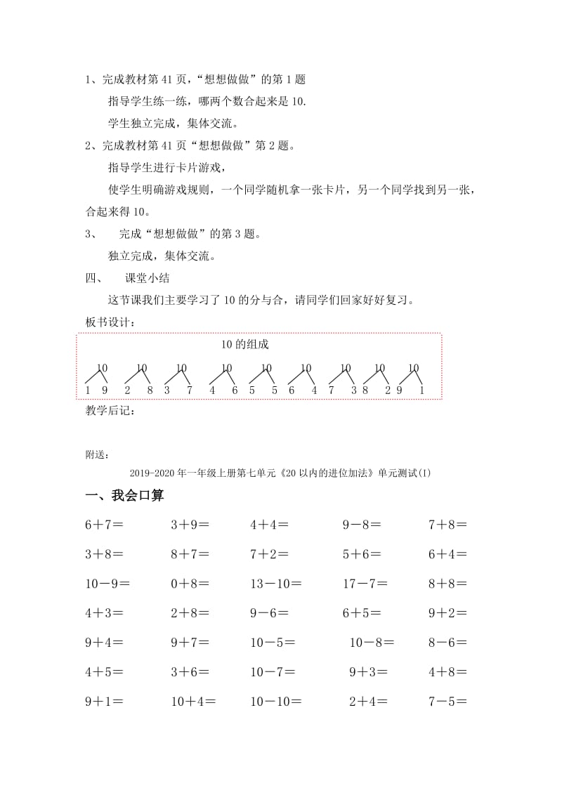 2019-2020年一年级上册第七单元《10的分与合》word教案.doc_第3页