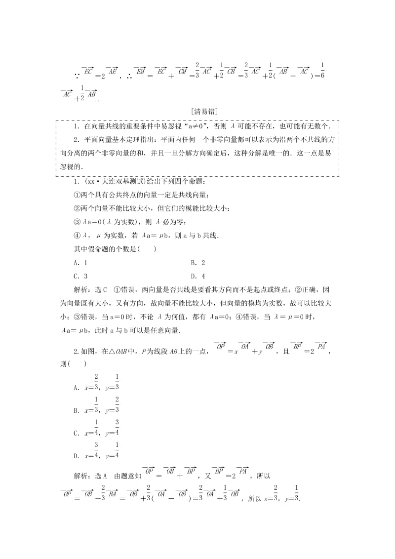 全国通用版2019版高考数学一轮复习第七单元平面向量学案理.doc_第3页