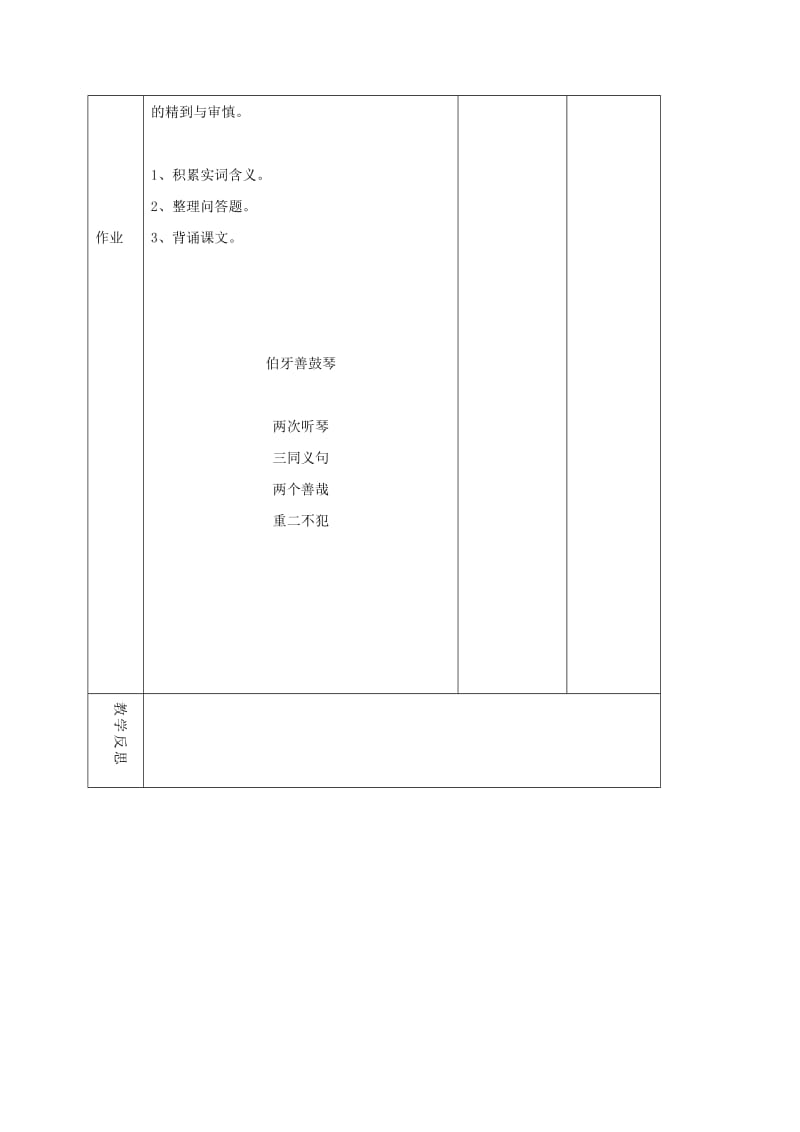 七年级语文上册 第14课《古代神话传说五则》教案 长春版.doc_第3页