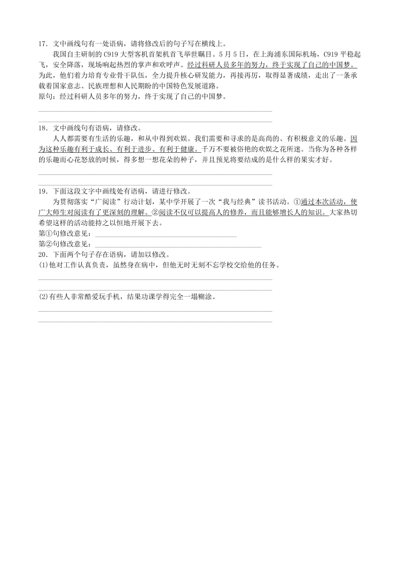 山东省德州市2019中考语文 题型八 病句辨析与修改复习习题2.doc_第3页