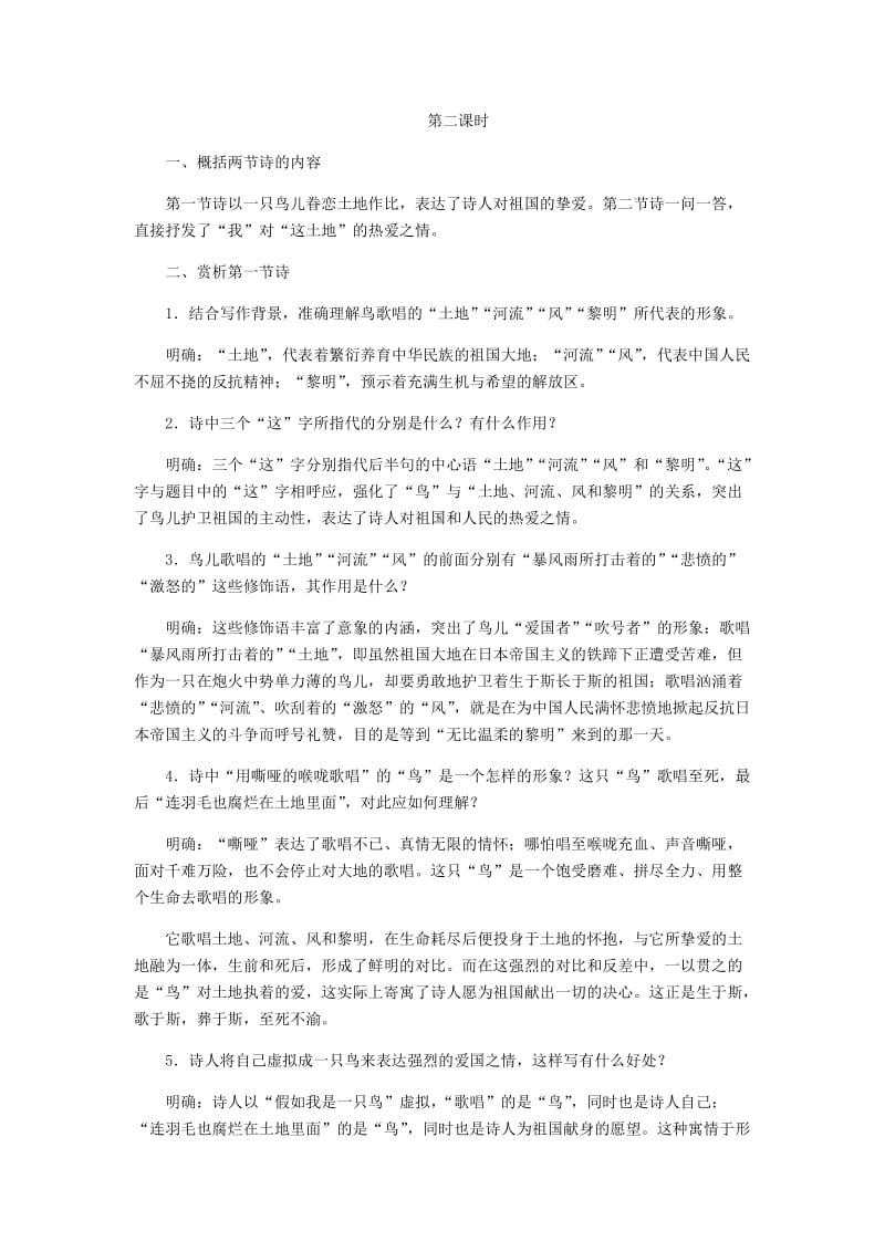 九年级语文上册 第一单元 2《我爱这土地》教案 新人教版.doc_第3页