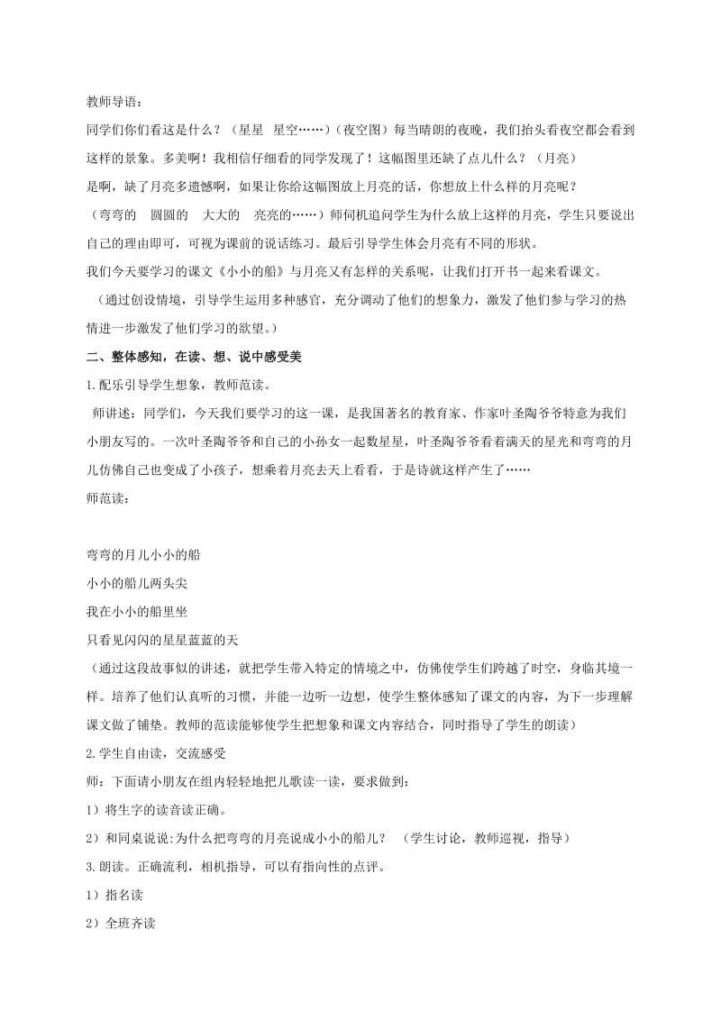 2019-2020年一年级语文上册 小小的船 3教学反思 北师大版.doc_第3页