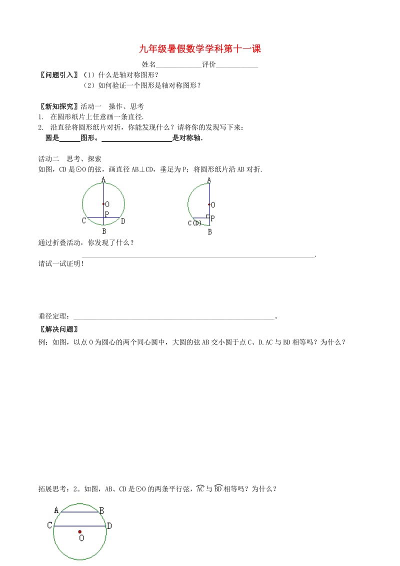 江苏省南京市溧水区九年级数学上学期第十一课暑假作业（新版）苏科版.doc_第1页