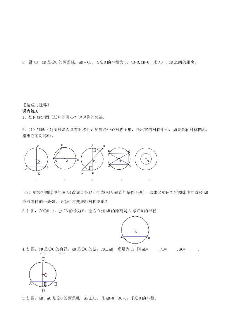 江苏省南京市溧水区九年级数学上学期第十一课暑假作业（新版）苏科版.doc_第2页