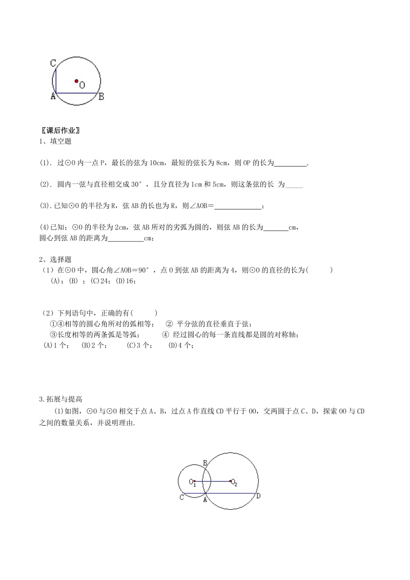 江苏省南京市溧水区九年级数学上学期第十一课暑假作业（新版）苏科版.doc_第3页