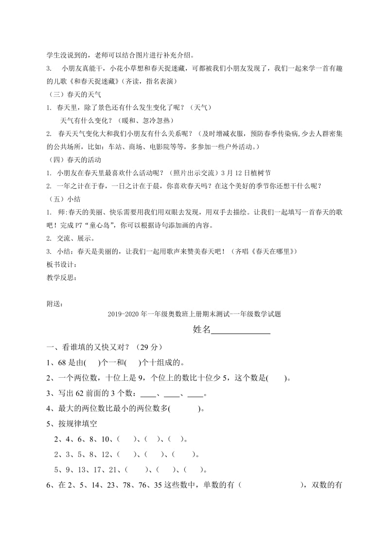 2019-2020年一年级品德与社会下册 春天说了什么3教案 浙教版.doc_第2页