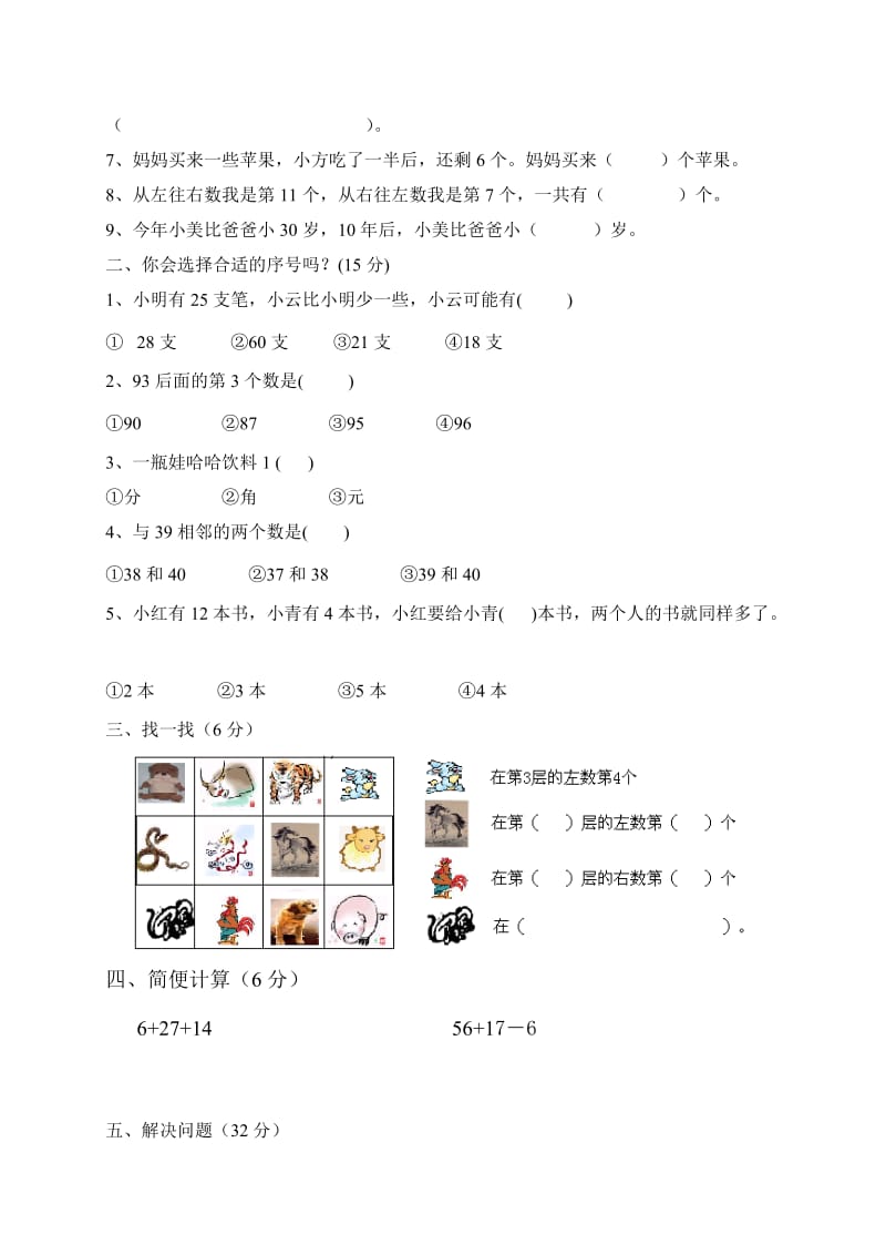 2019-2020年一年级品德与社会下册 春天说了什么3教案 浙教版.doc_第3页