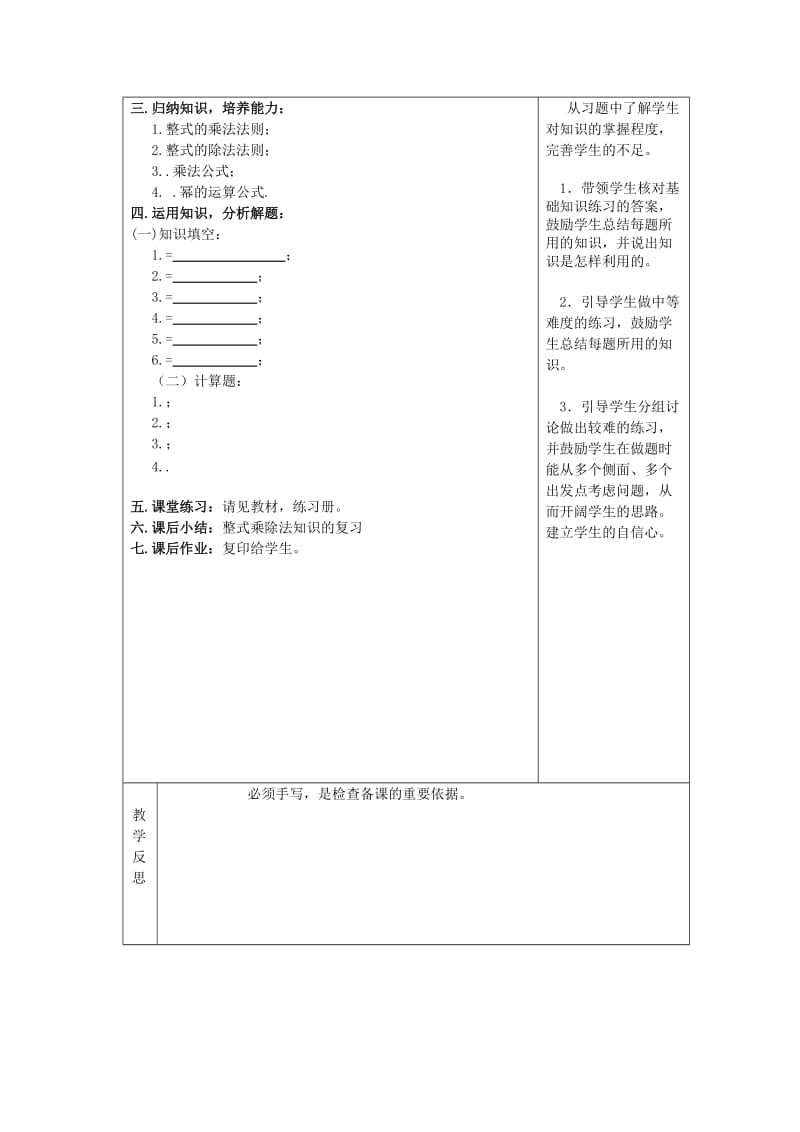 吉林省长春市双阳区八年级数学上册 第12章 整式的乘除教案4 （新版）华东师大版.doc_第2页