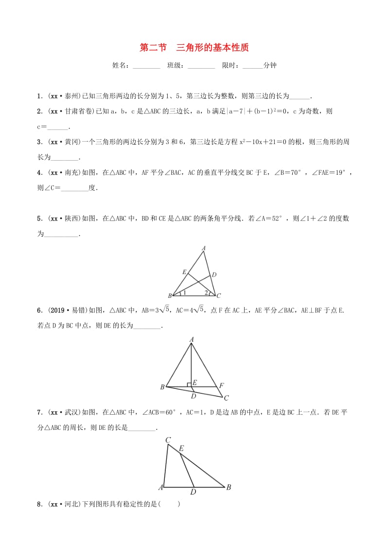 云南省中考数学总复习 第四章 三角形 第二节 三角形的基本性质同步训练.doc_第1页
