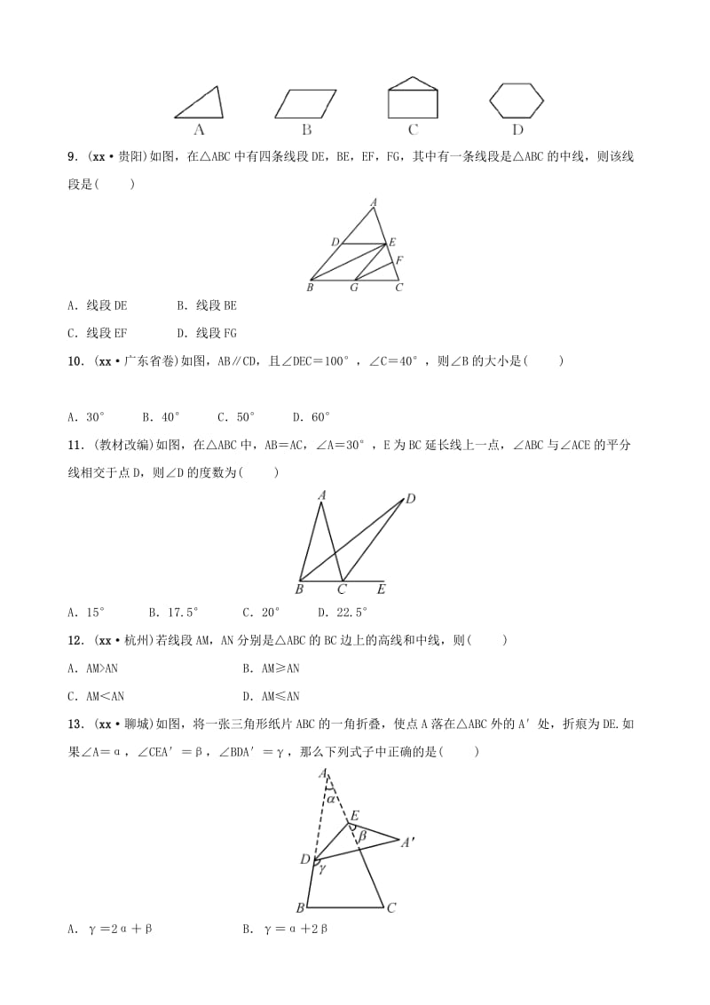 云南省中考数学总复习 第四章 三角形 第二节 三角形的基本性质同步训练.doc_第2页
