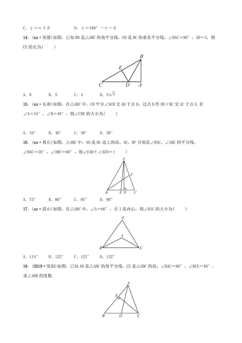 云南省中考数学总复习 第四章 三角形 第二节 三角形的基本性质同步训练.doc_第3页
