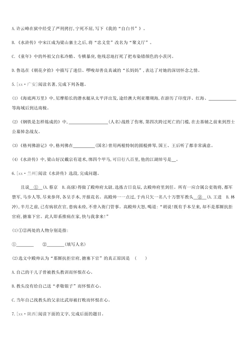 2019年中考语文总复习 二 积累与运用 专题训练09 名著阅读.doc_第2页