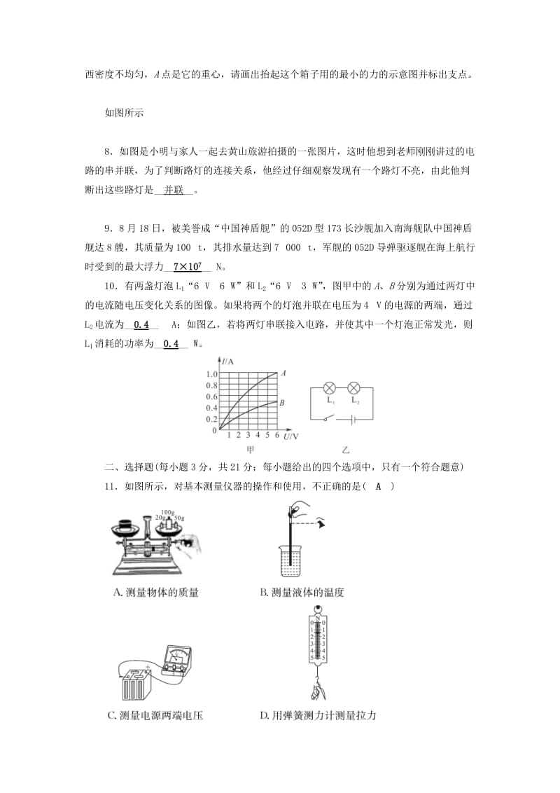 安徽省2019中考物理二轮复习 模拟试卷3.doc_第2页