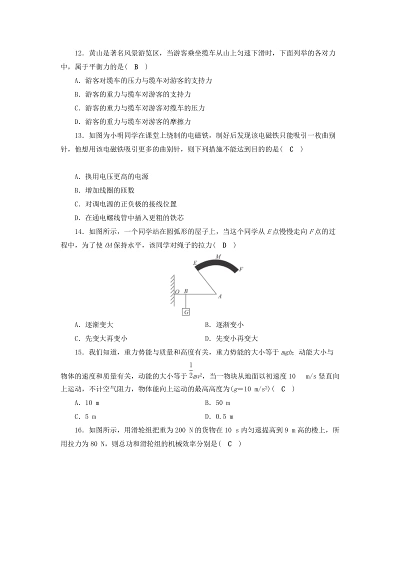 安徽省2019中考物理二轮复习 模拟试卷3.doc_第3页