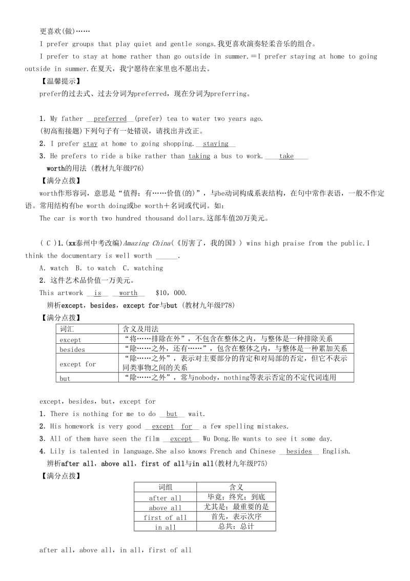 （贵阳专版）2019中考英语总复习 第1部分 教材知识梳理篇 九全 Units 9-10（精讲）检测.doc_第3页