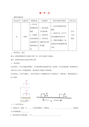 山東省樂(lè)陵市八年級(jí)物理下冊(cè) 11.1功導(dǎo)學(xué)案 （新版）新人教版.doc