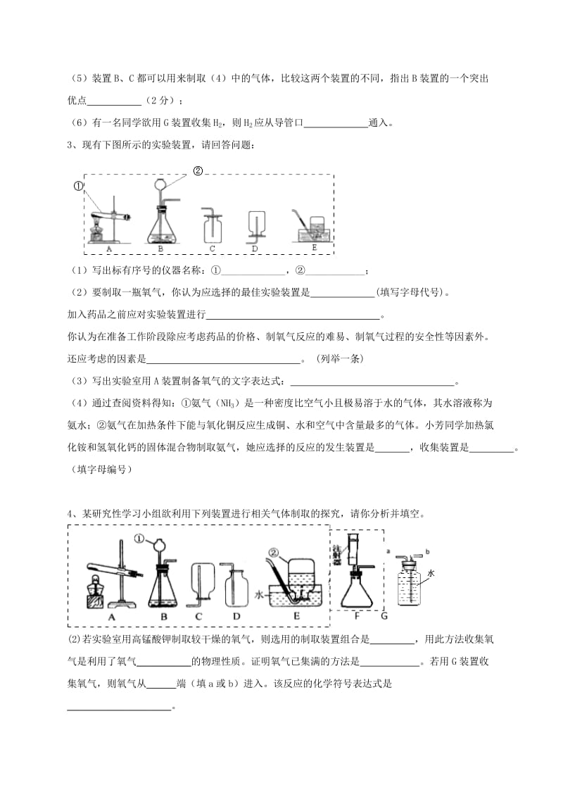 吉林省吉林市中考化学复习练习 常用气体的发生装置和收集装置与选取方法123 新人教版.doc_第2页