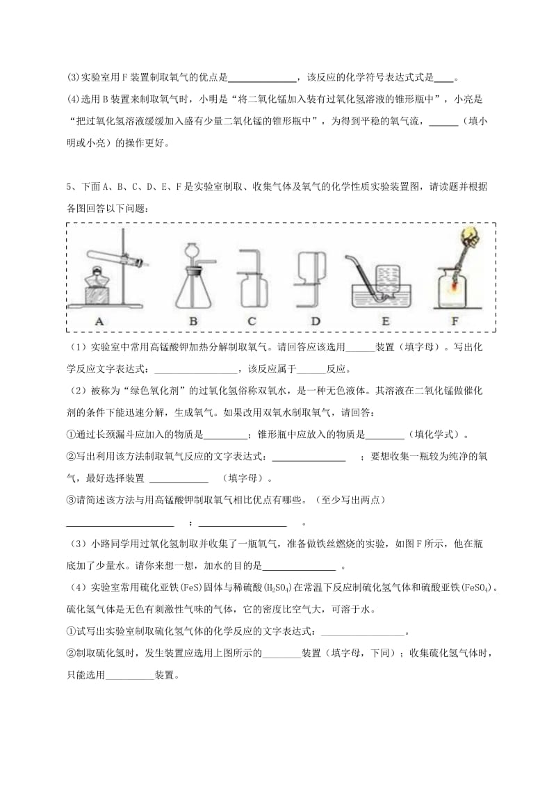 吉林省吉林市中考化学复习练习 常用气体的发生装置和收集装置与选取方法123 新人教版.doc_第3页