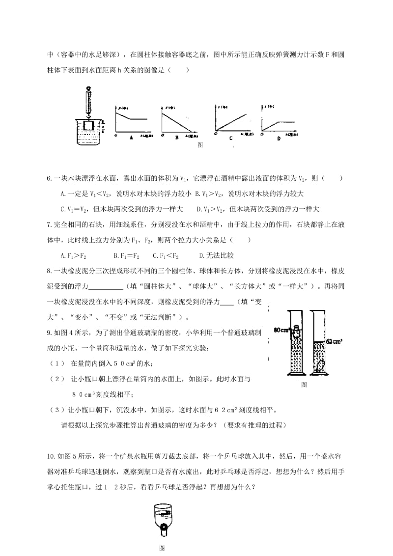 江苏省徐州市八年级物理下册 10.4浮力学案（新版）苏科版.doc_第2页