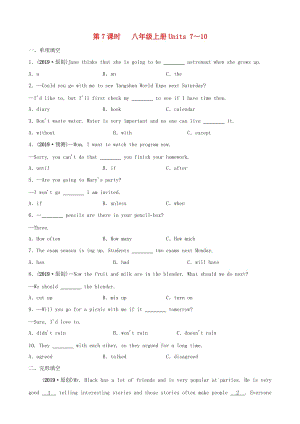 山東省菏澤市2019年初中英語學(xué)業(yè)水平考試總復(fù)習(xí) 第7課時 八上 Units 7-10練習(xí).doc
