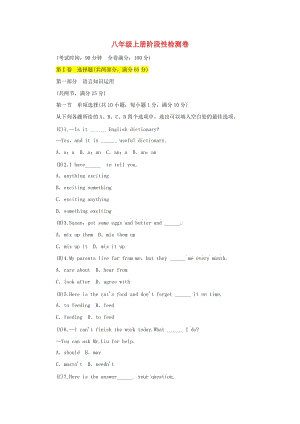 四川省南充市2019中考英語二輪復(fù)習(xí) 第一部分 教材知識梳理篇 八上 階段性檢測卷 人教新目標(biāo)版.doc