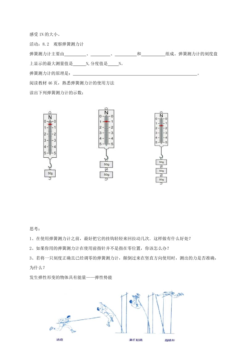 江苏省仪征市八年级物理下册 8.1力 弹力学案2（新版）苏科版.doc_第2页