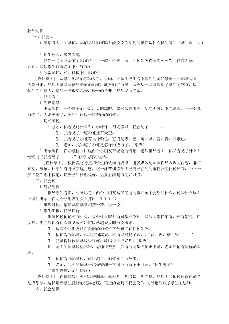 2019-2020年一年级语文上册 形象的汉字教案 西师大版.doc_第3页