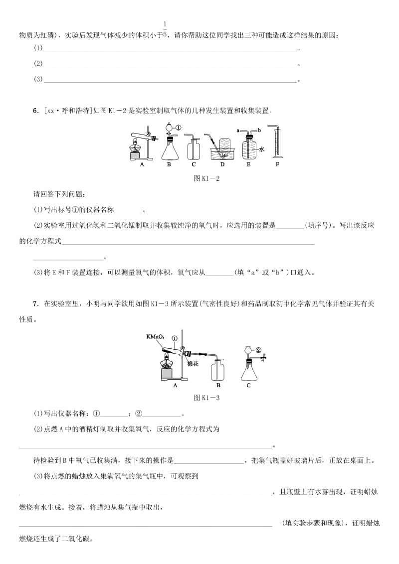 湖南省中考化学复习 课时训练1 我们周围的空气练习.doc_第2页