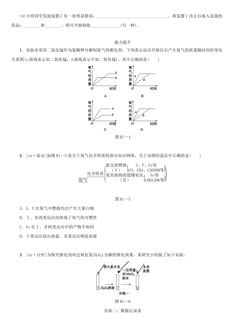 湖南省中考化学复习 课时训练1 我们周围的空气练习.doc_第3页