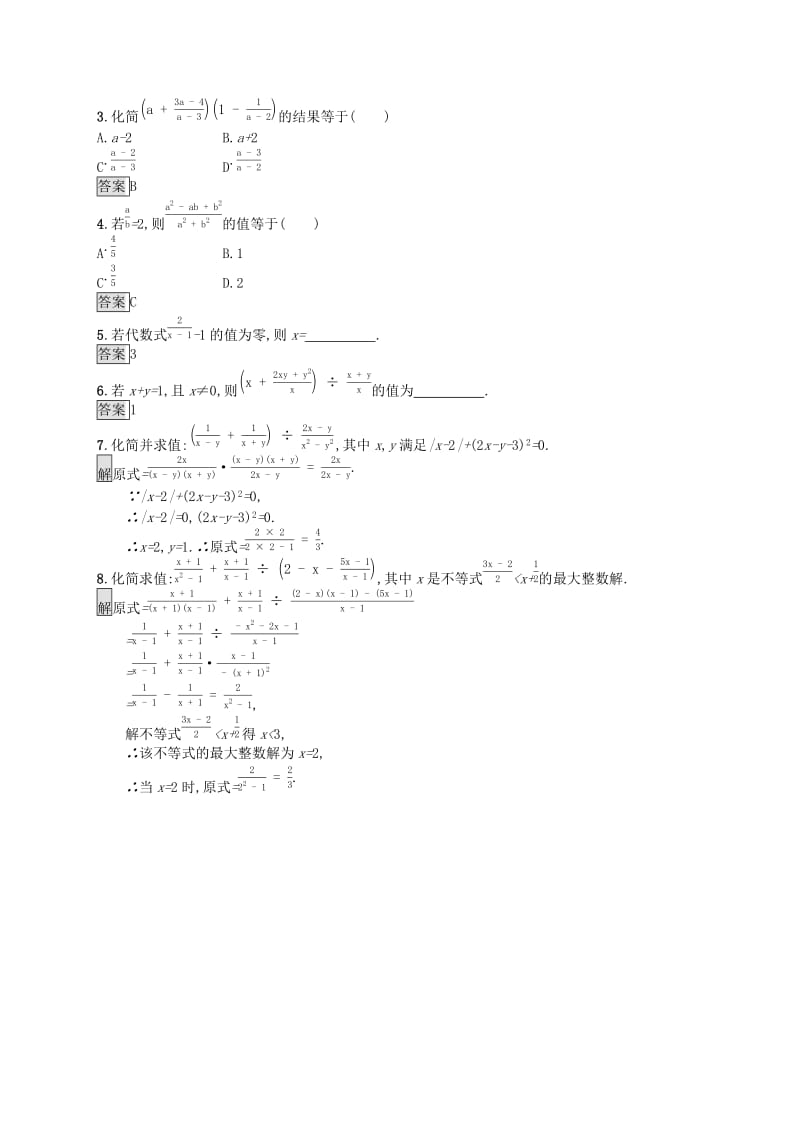 （人教通用）2019年中考数学总复习 第一章 数与式 第3课时 分式知能优化训练.doc_第2页