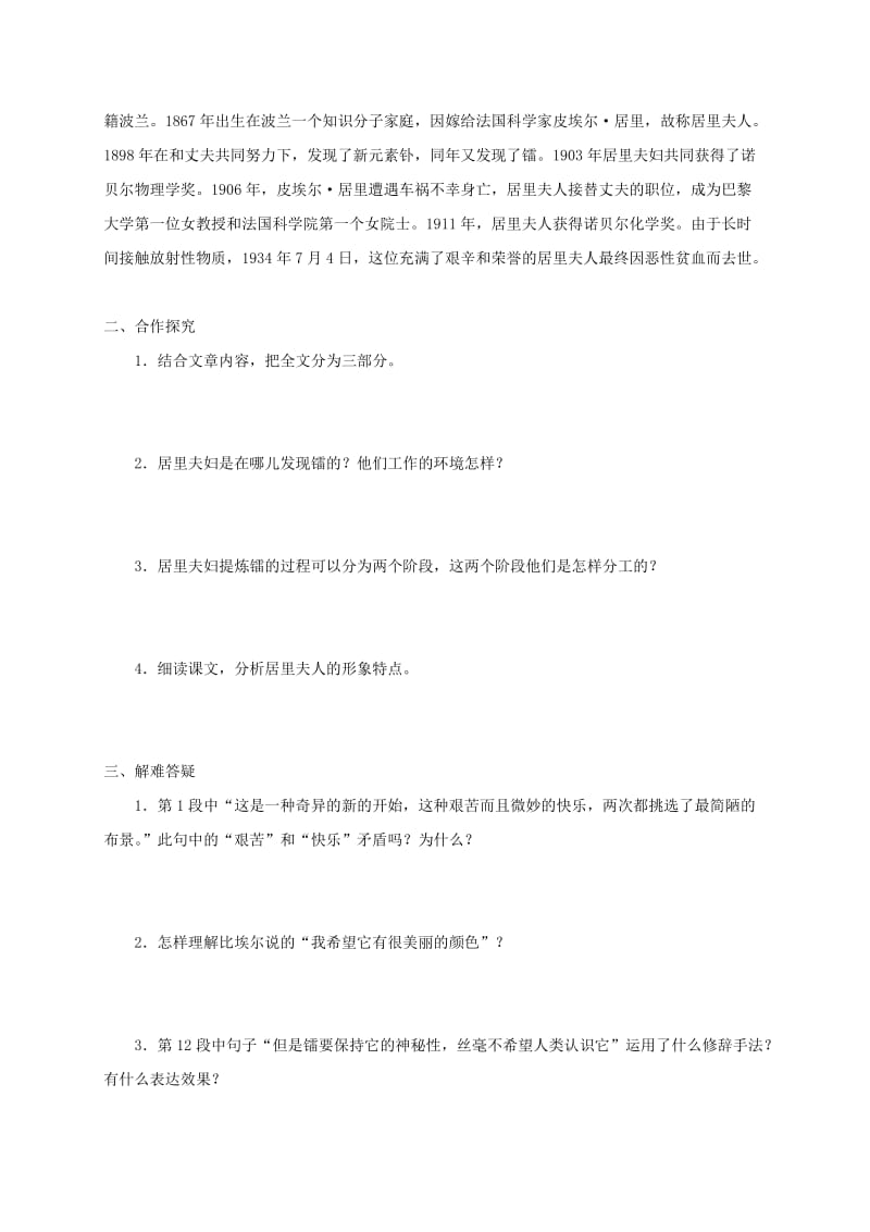 河北省邢台市八年级语文上册 第二单元 8 美丽的颜色学案 新人教版.doc_第2页