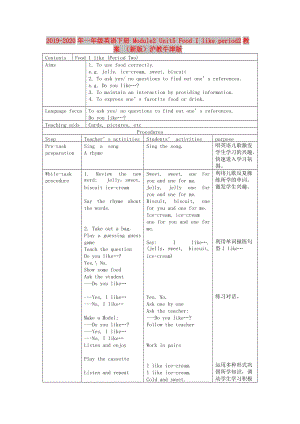 2019-2020年一年級英語下冊 Module2 Unit5 Food I like period2教案 （新版）滬教牛津版.doc