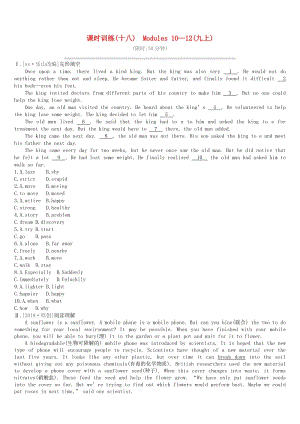 （鄂爾多斯專版）2019中考英語高分復(fù)習 第一篇 教材梳理篇 課時訓(xùn)練18 Modules 10-12（九上）習題.doc
