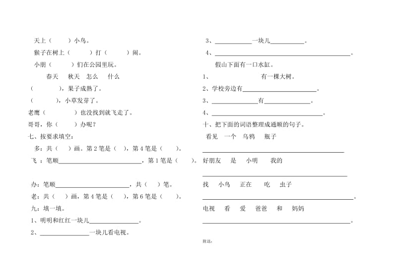 2019-2020年一年级语文上册第七单元测试题.doc_第2页