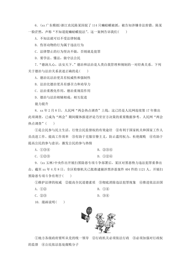 广东省2019版中考道德与法治 九上 第2单元 民主与法治练习.doc_第2页