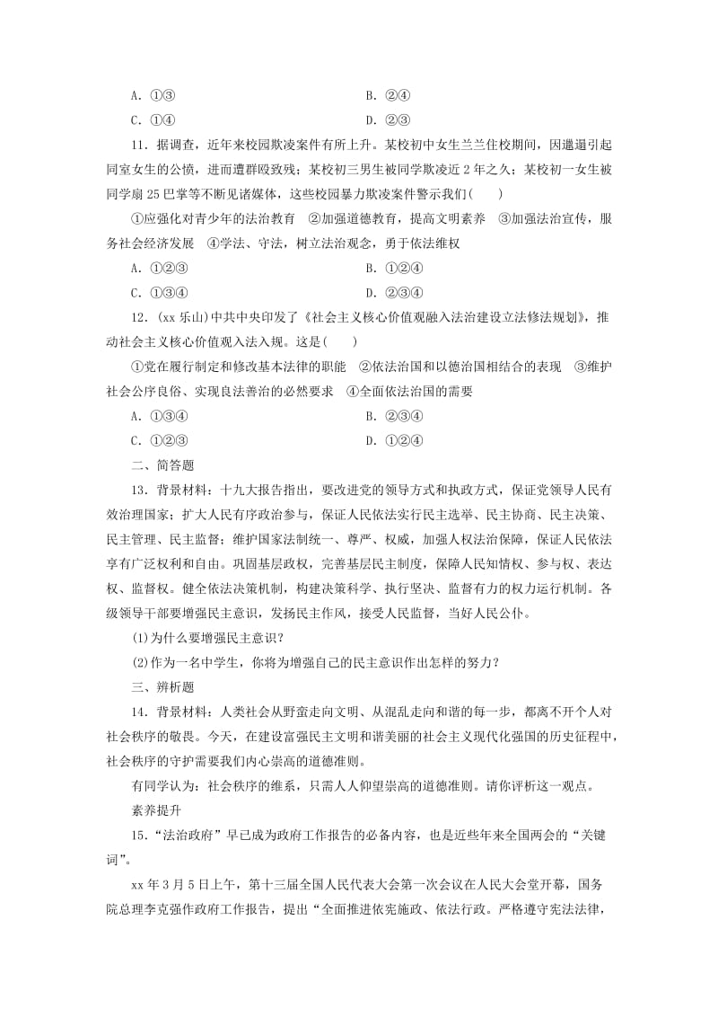 广东省2019版中考道德与法治 九上 第2单元 民主与法治练习.doc_第3页