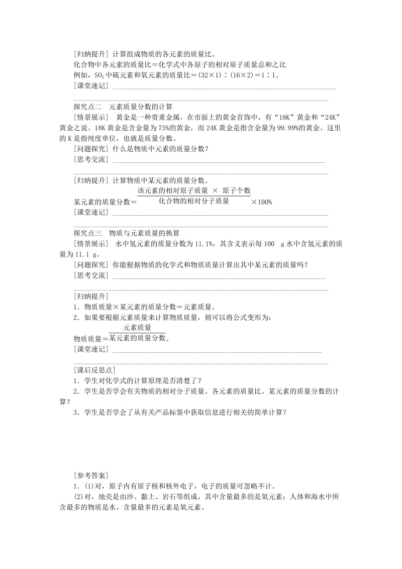 九年级化学上册 第3章 物质构成的奥秘 第3节 物质的组成 第3课时 纯净物中元素之间的质量关系教案 沪教版.doc_第2页