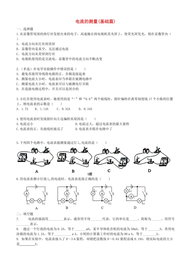 九年级物理上册 13.3《电流和电流表的使用》同步检测（基础篇）（含解析）（新版）苏科版.doc_第1页