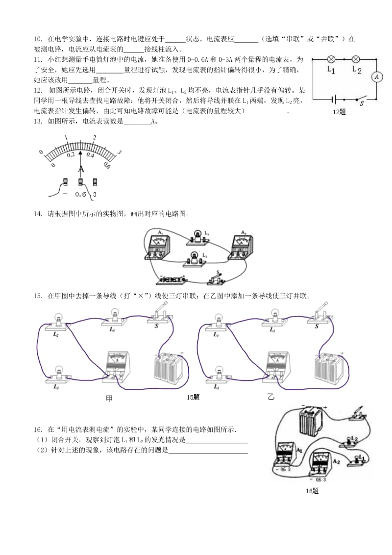 九年级物理上册 13.3《电流和电流表的使用》同步检测（基础篇）（含解析）（新版）苏科版.doc_第2页