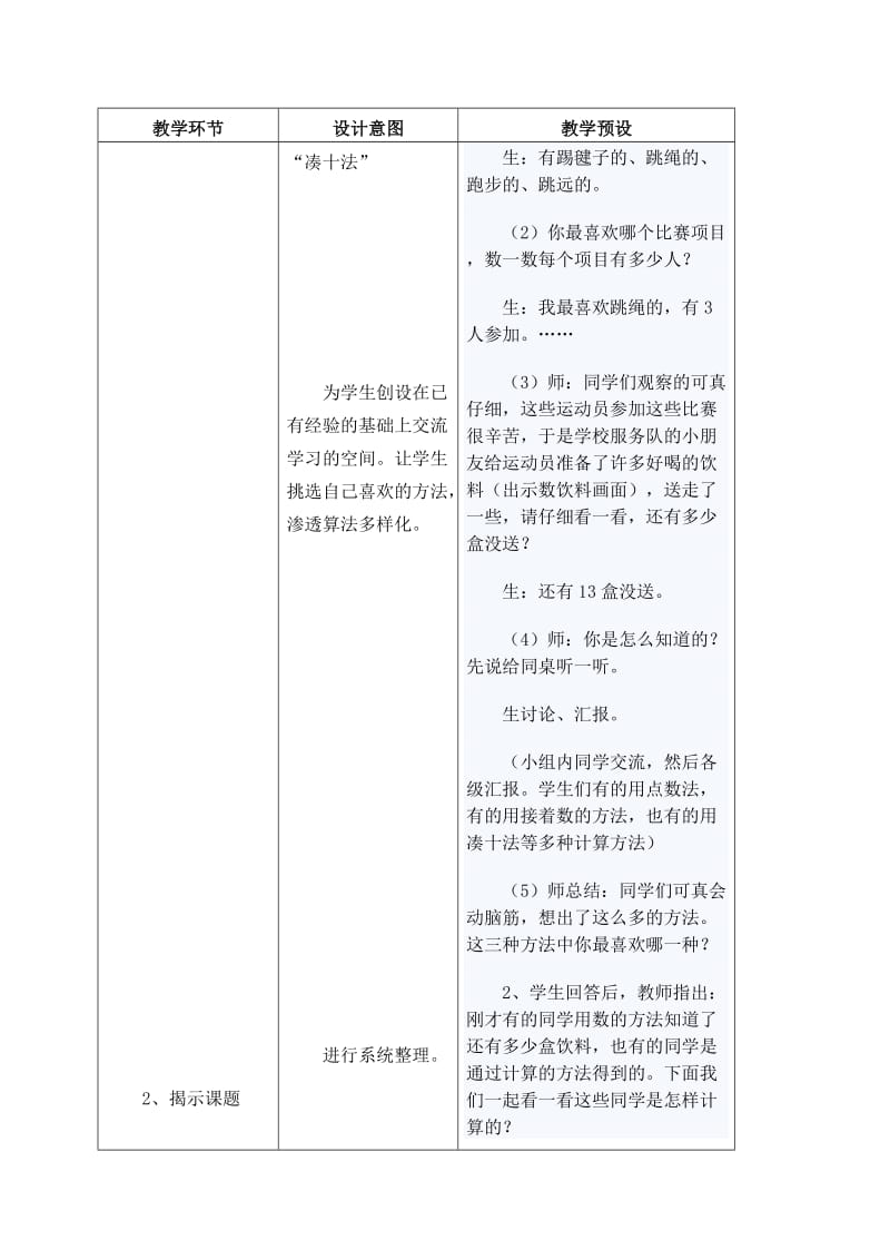 2019-2020年一年级数学上册 9加几教案 人教新课标版.doc_第2页