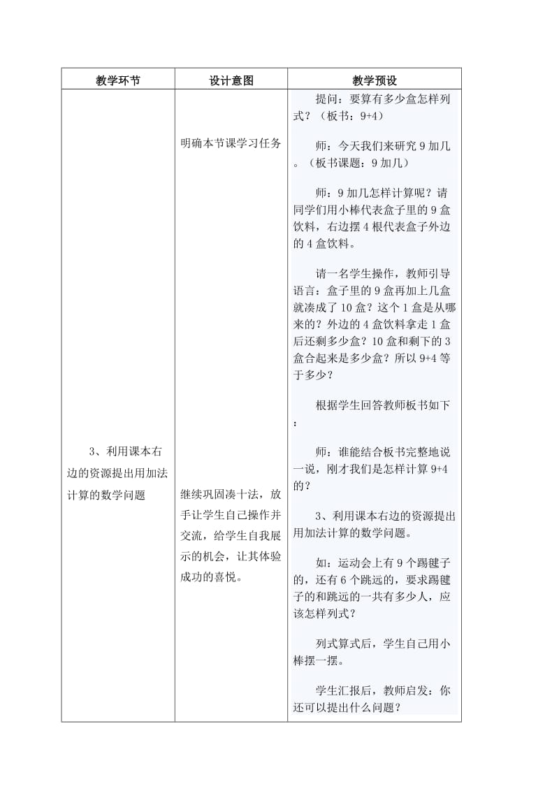 2019-2020年一年级数学上册 9加几教案 人教新课标版.doc_第3页